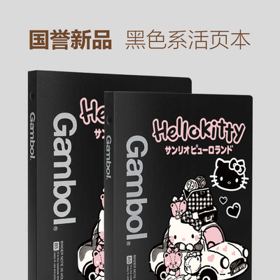 日本国誉kokuyo渡边gambol活页本kt猫外壳可拆卸b5简约学生笔记本