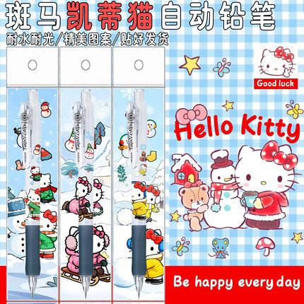 新款ZEBRA斑马铅笔MN5冬季DIY凯蒂猫限定学生不易断活动铅笔0.5