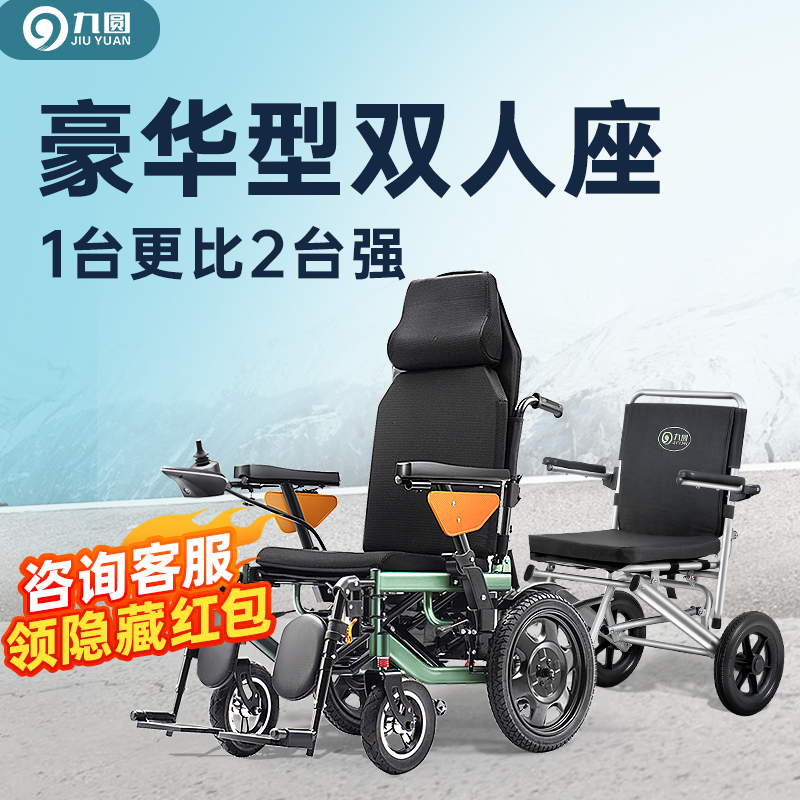 九圆电动轮椅后挂拖车智能全自动老年残疾双人专用代步车轻便折叠