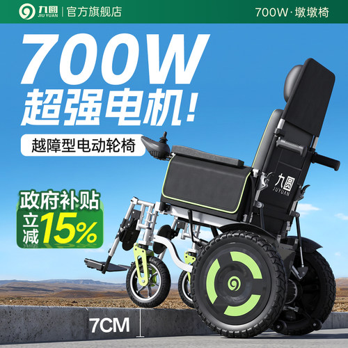 九圆700W超强电机减震电动轮椅