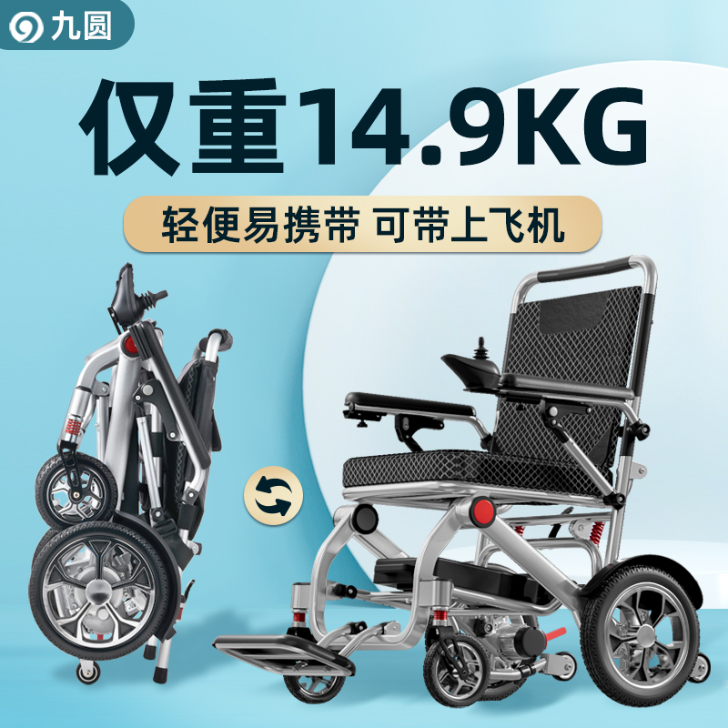 超轻小型电动轮椅代步车