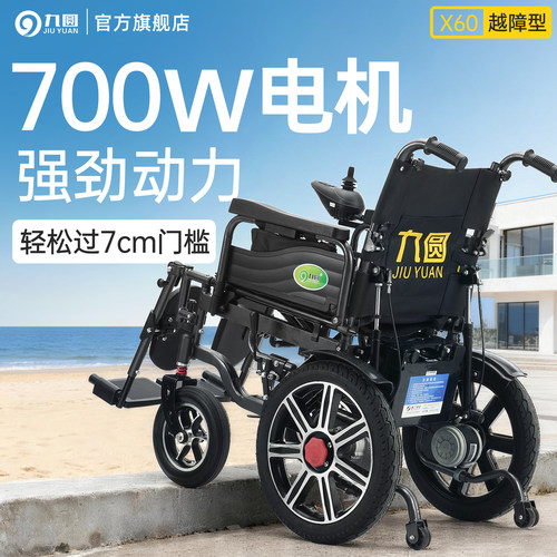 九圆智能电动轮椅700W可躺折叠