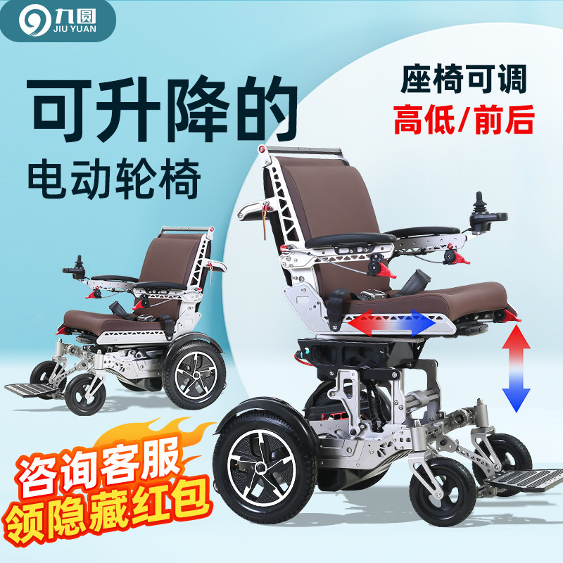 九圆可升降电动轮椅智能全自动越野可躺老年残疾人便携折叠代步车