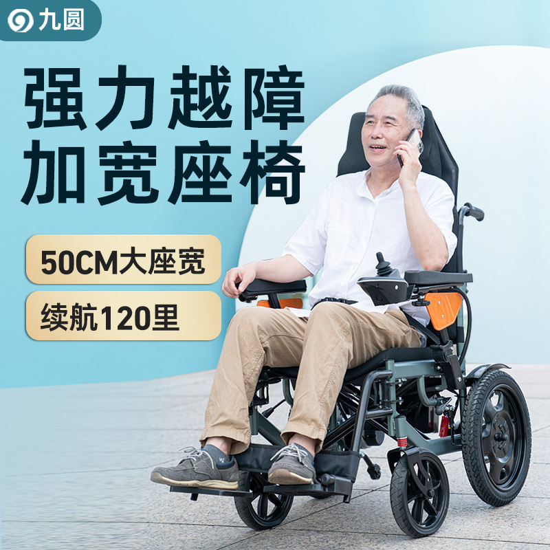 九圆电动轮椅智能全自动可躺老年人残疾人专用折叠轻便四轮代步车