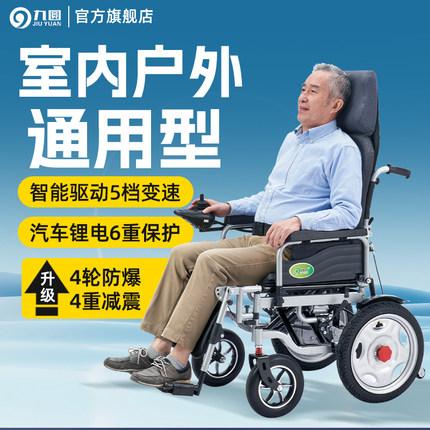 九圆电动轮椅折叠轻便智能全自动残疾人老人专用老年人四轮代步车