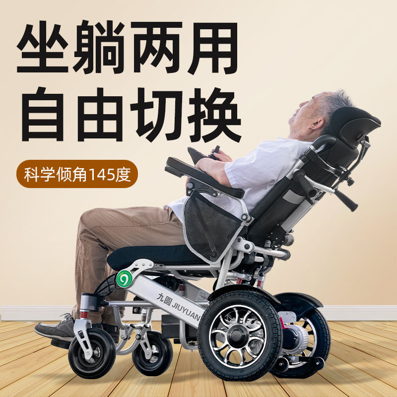 九圆电动轮椅车智能全自动老年人残疾人专用折叠轻便可躺代步神器