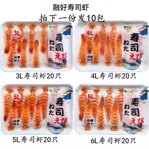 融好寿司虾5L6L特大号南美熟虾手握军舰芝士虾带头肉虾20只
