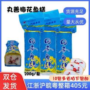 丸善鱼糕200g日本鱼糕梅花鱼糕日式鱼板日本拉面浇头火锅食材鱼饼