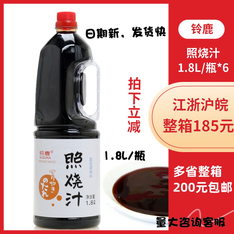 铃鹿照烧汁1.8L*6瓶/整箱 日式料理照烧酱汁章鱼烧汁叉烧汁烤肉汁