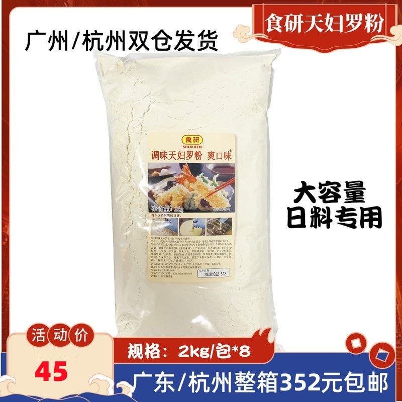 爽口味炸鸡粉裹粉天妇罗粉图片