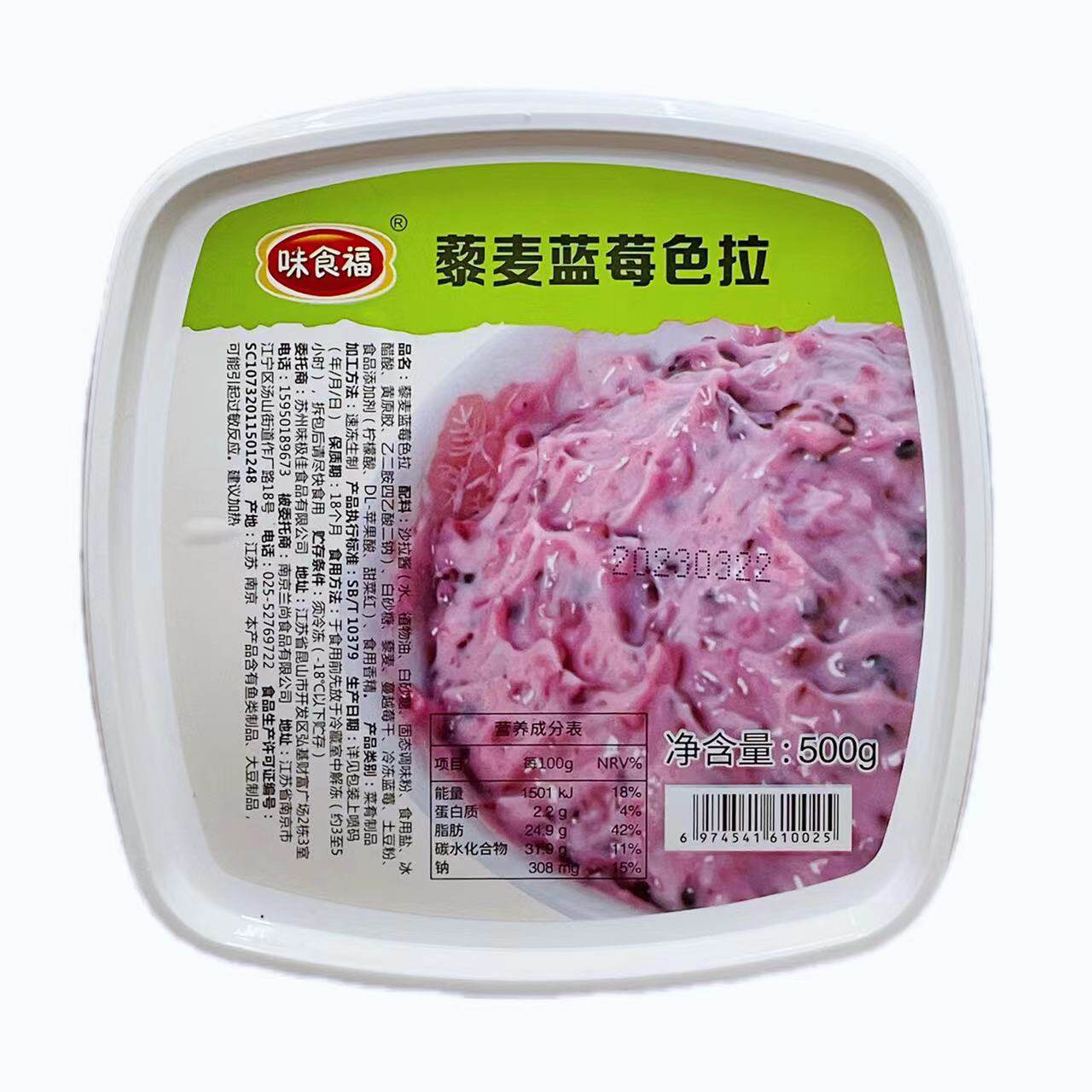 味食福藜麦蓝莓鱼籽鱼籽色拉 寿司料理原料鱼子色拉酱沙拉酱 500g