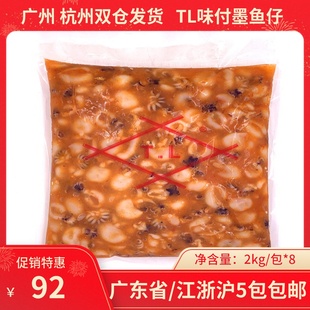 寿司料理味付 TL墨鱼仔目鱼仔 解冻即食日式寿司墨鱼仔 2kg