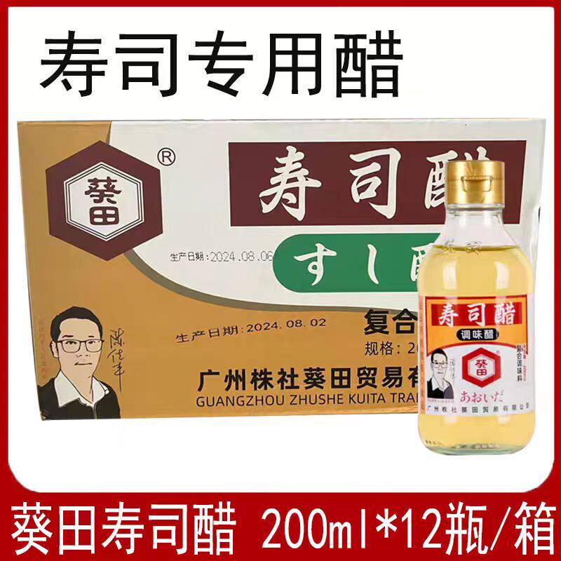 葵田小醋 寿司醋 刺身醋200ml 日韩寿司饭团配料 拍下发12瓶 包邮