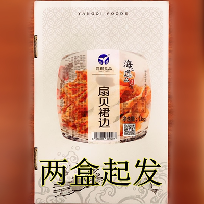 洋琪风味韩式扇贝裙边1kg