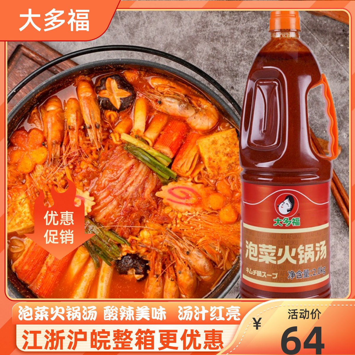 大多福泡菜火锅汤2kg*1瓶方便速食火锅韩式泡菜拉面汤 一瓶包邮