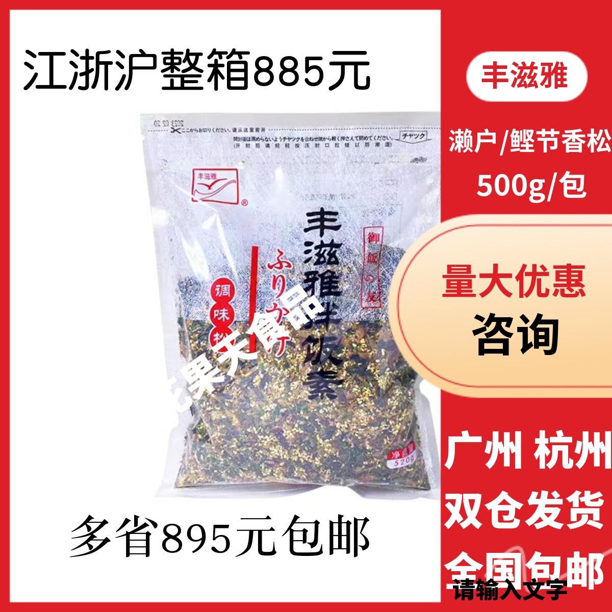 寿司海苔松拌饭素 海苔松 香松丰滋雅濑户 鲣节 500克拌饭素 零食/坚果/特产 海苔系列 原图主图