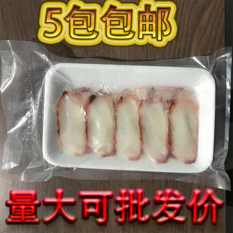 速冻即食章鱼足切片120g/盒寿司章鱼片八爪鱼切片章鱼刺身5包包邮
