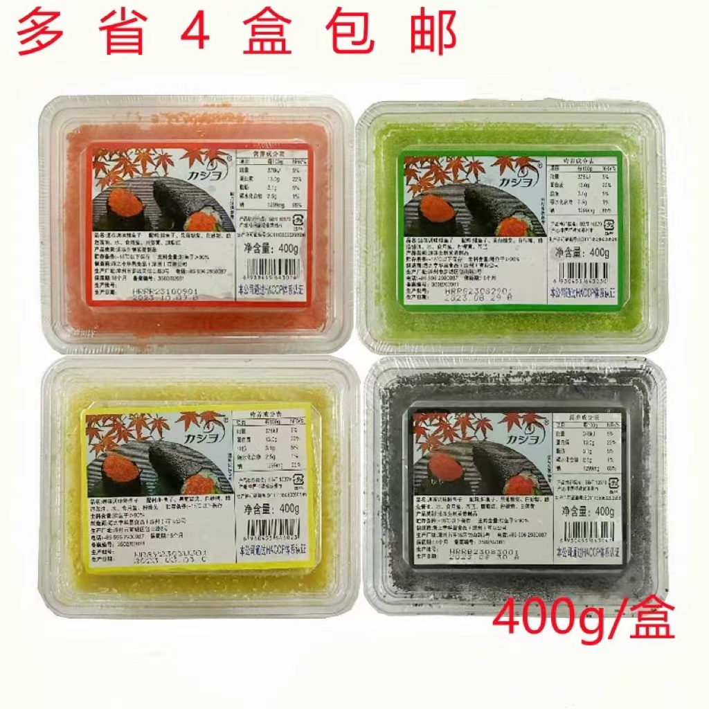 寿司料理 华昌小颗粒多春鱼籽红蟹籽调味多春鱼子酱400g*4盒