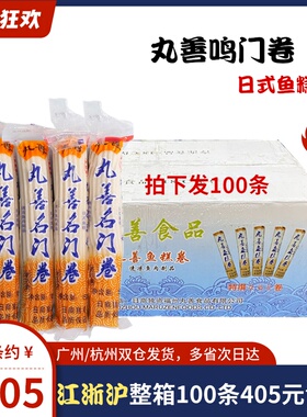 日本料理丸善名门卷150g*100条日式拉面鸣门卷店鱼糕鲜虾鱼板拉面