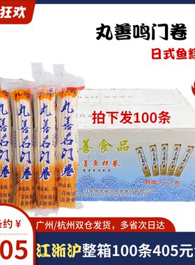 日本丸善名门拉面卷店鲜虾鱼板