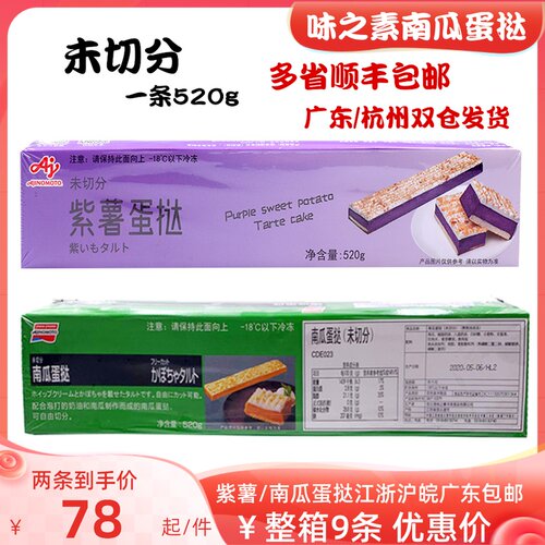 味之素解冻即食520g日式南瓜蛋挞