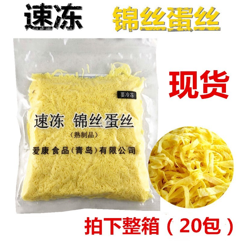 锦丝蛋丝奶香蛋皮鸡蛋丝