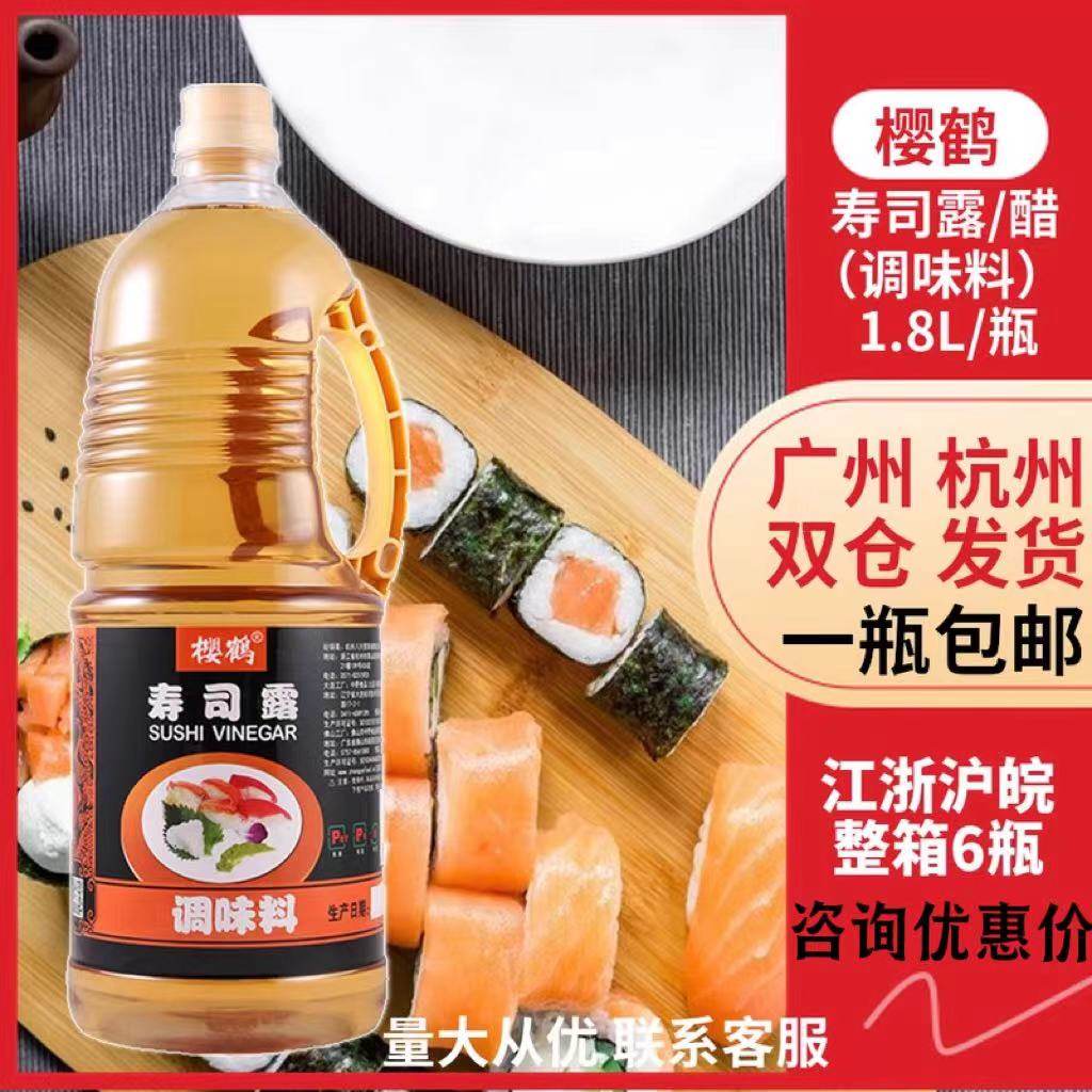 樱鹤寿司露1.8L日式寿司料理食材做紫菜包饭寿司醋味液商用桶装,粮油调味/速食/干货/烘焙,寿司料理/料理调料,淘宝优惠券,粉丝福利购,淘宝优惠卷