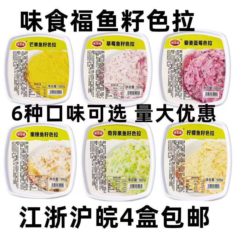 味食福蜜桃鱼籽色拉500g 6种口味鱼子色拉寿司料理