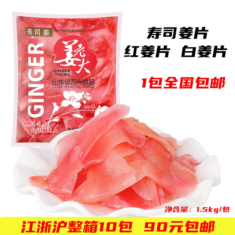 姜老大白姜片红姜片1500g/包寿司姜片 日本料理开胃小食 日本料理