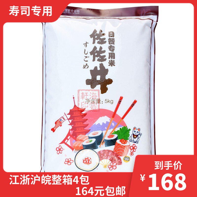 日式寿司料理材料食材套餐 饭团紫菜包饭用佐佐井寿司米 5公斤/包