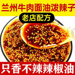 只香不辣香儿不辣椒油家用清真兰州拉面馆专用牛肉面油泼辣子