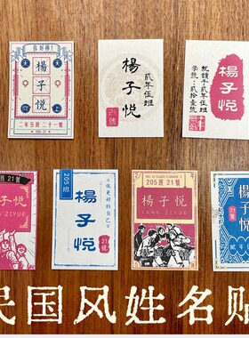 原创民国班级风姓名贴定制| 复古文创风格 | 开学礼物