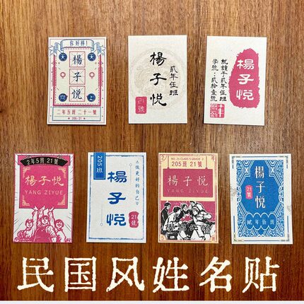 原创民国班级风姓名贴定制| 复古文创风格 | 开学礼物