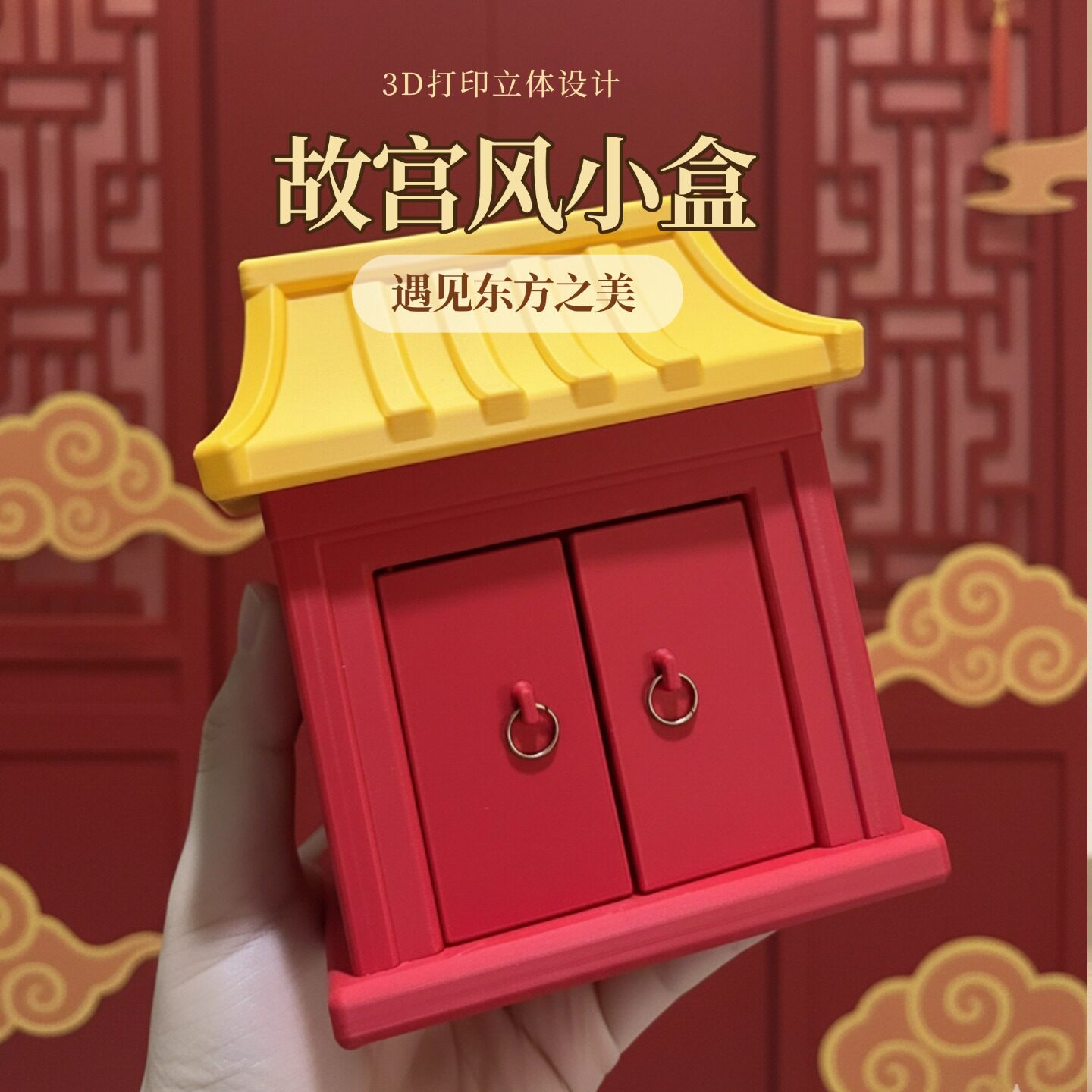 故宫风3D打印双开门暗格收纳盒图片