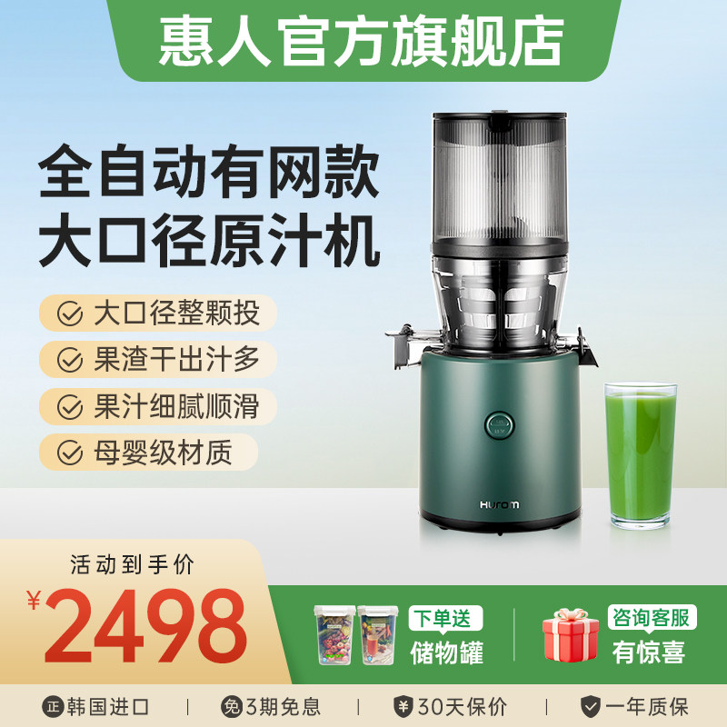 hurom惠人原汁机榨汁机全自动大口径易清洗慢磨渣汁分离进口H320