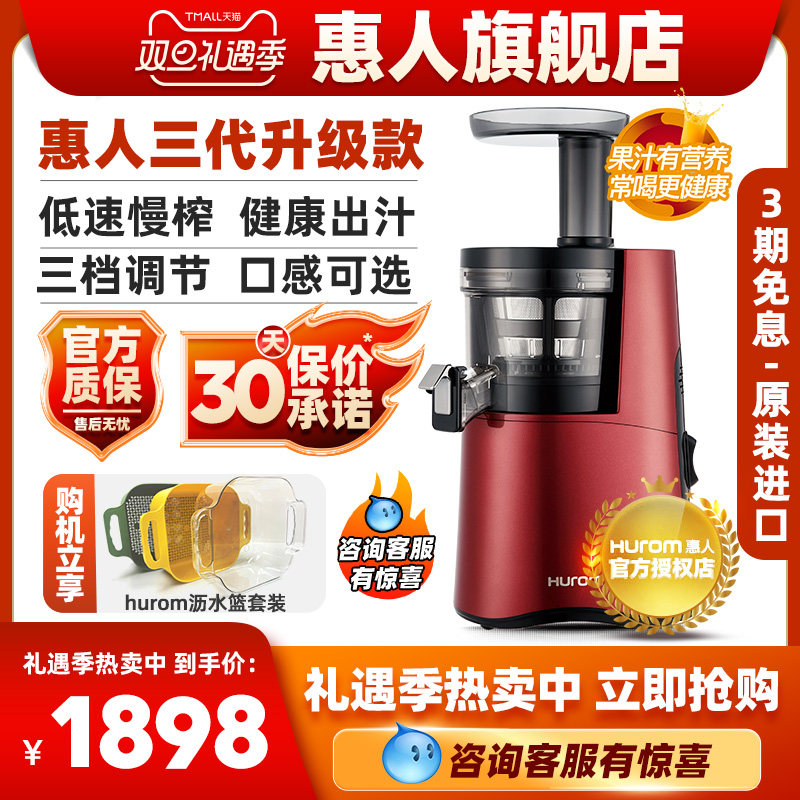 【旗舰店】hurom惠人原汁榨汁机渣汁分离多功能家用官方韩国进口