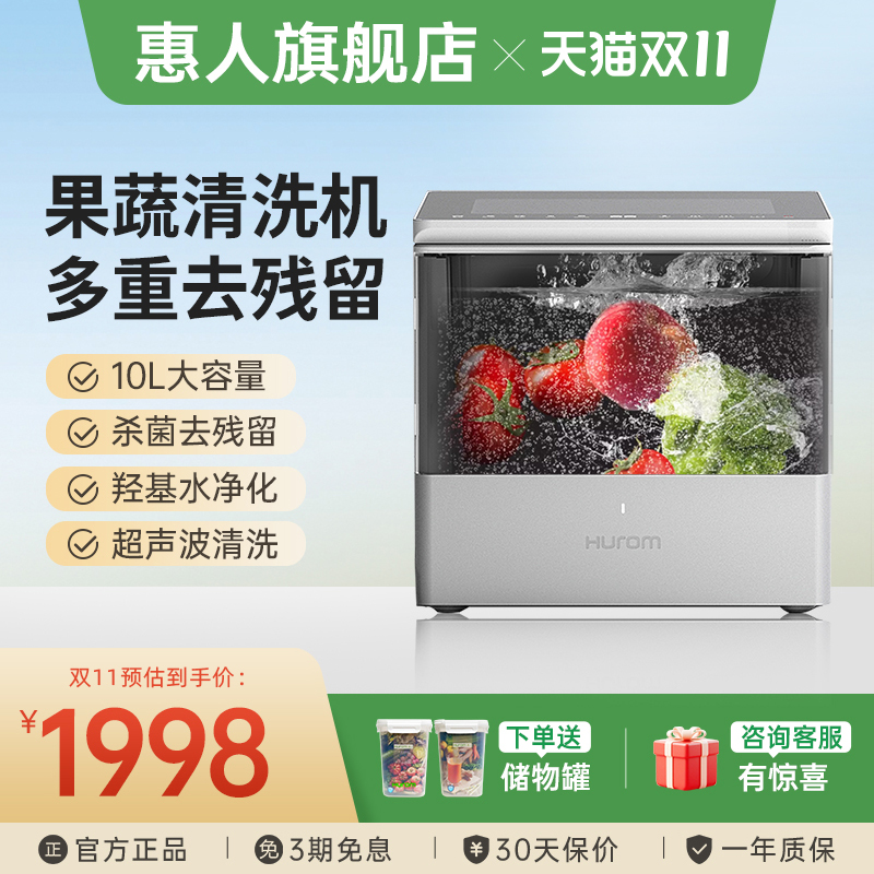 hurom洗菜机果蔬消毒清洗机超声波食材净化去农残儿童消毒机