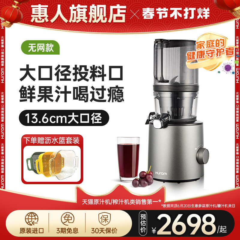 【旗舰店】hurom惠人无网家用原汁榨汁机渣分离商韩国大口径新款