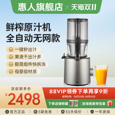 hurom惠人原汁机榨汁机料理机家用渣汁分离大口径原装进口H220