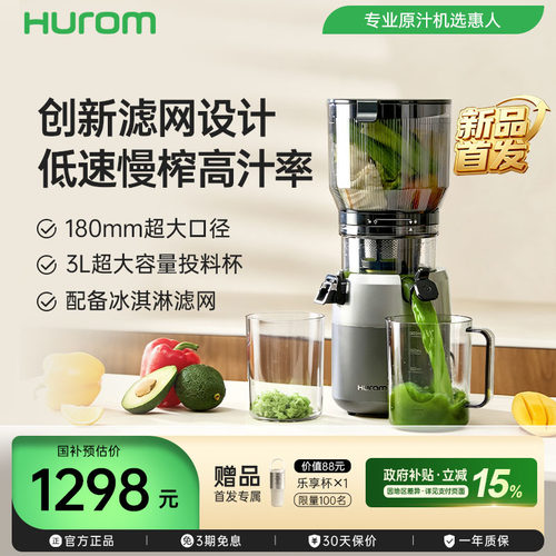 hurom惠人新款榨汁机原汁机小型家用渣汁分离全自动多功能果汁机
