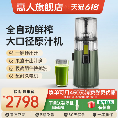 惠人榨汁机原汁机渣汁分离韩国