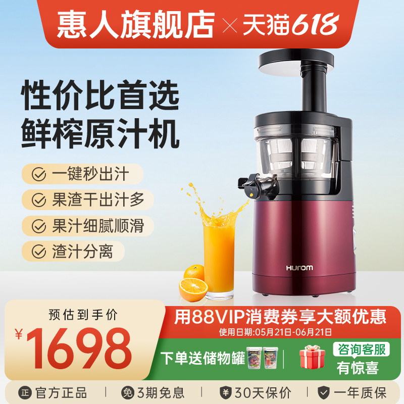 hurom惠人原汁榨汁机大口径慢磨无刀片干湿分离多功能进口H24