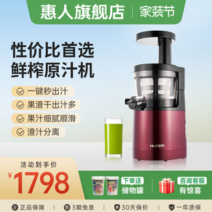 hurom惠人原汁榨汁机大口径慢磨无刀片干湿分离多功能进口H24
