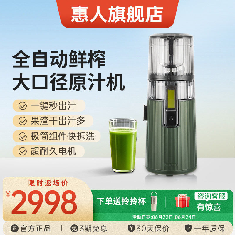 hurom惠人原汁机榨汁机大口径全自动慢磨干湿分离无刀片进口H70FW
