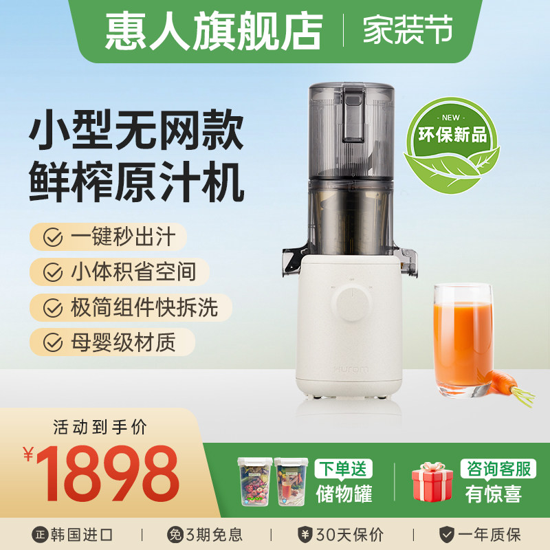 hurom惠人榨汁机原汁机全自动慢磨无刀片大口径干湿分离进口H310