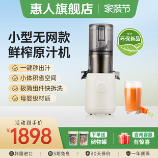 hurom惠人榨汁机原汁机全自动慢磨无刀片大口径干湿分离进口H310