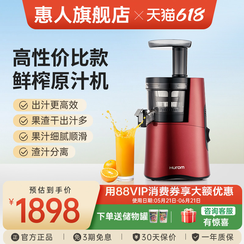 hurom惠人原汁榨汁机大口径慢磨无刀片干湿分离多功能进口HU9026