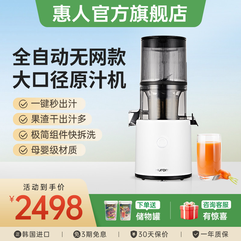 hurom惠人原汁机榨汁机全自动大口径易清洗慢磨渣汁分离进口H300L