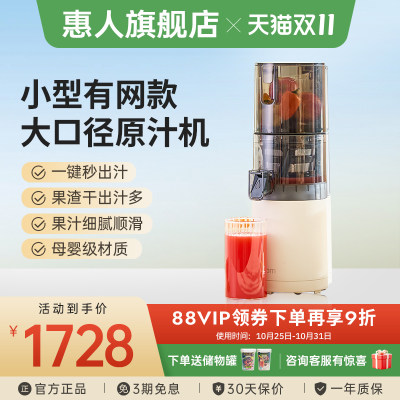 hurom惠人原汁机榨汁机大口径有网家用渣汁分离料理机烹饪机E30ST