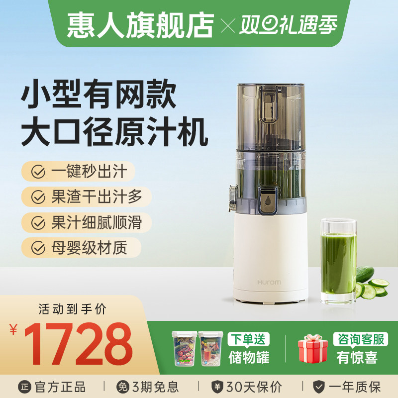 hurom惠人原汁机榨汁机大口径有网家用渣汁分离料理机烹饪机E30ST